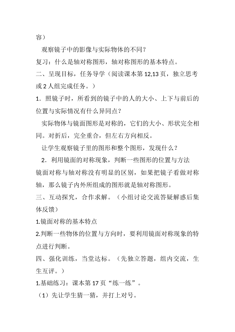 镜子中的数学_第2页