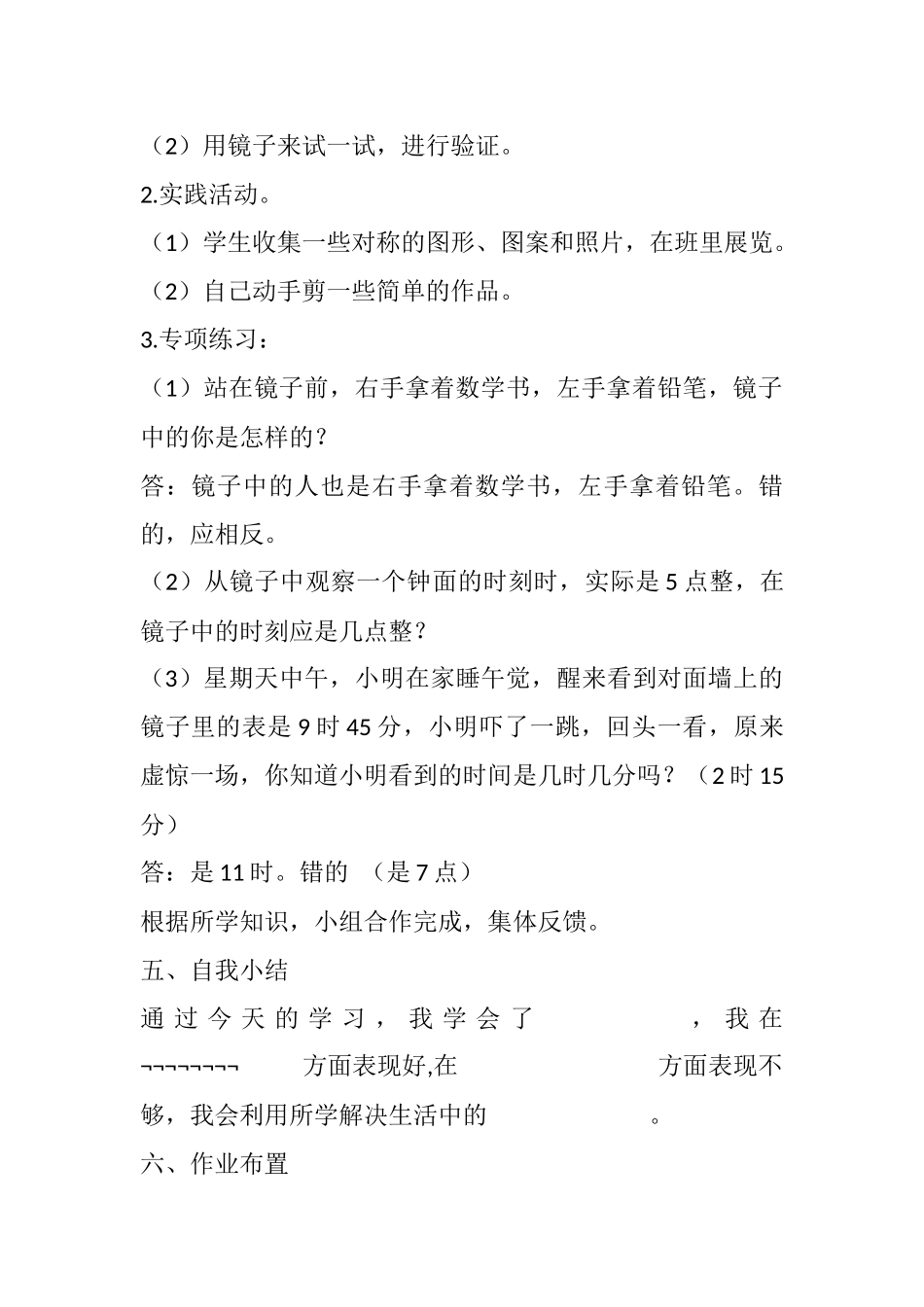 镜子中的数学_第3页
