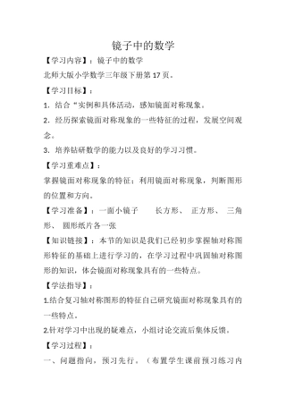 镜子中的数学