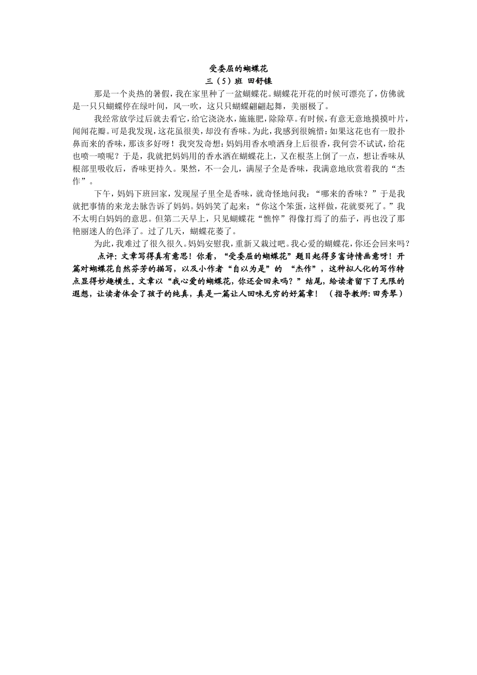 受委屈的蝴蝶花_第1页