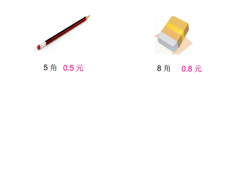 小数的认识课件_第3页