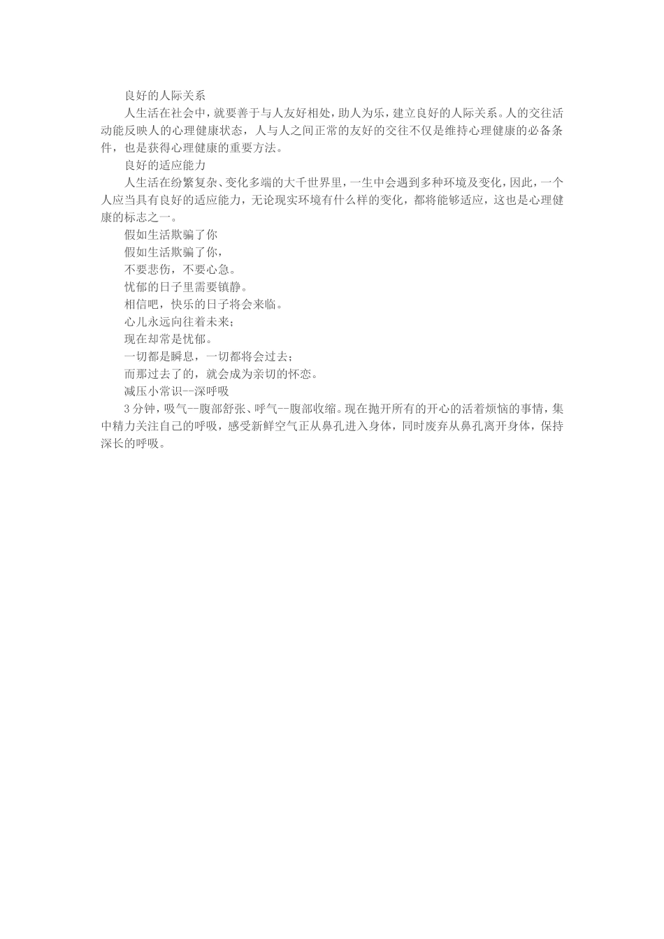 什么是心理健康_第2页