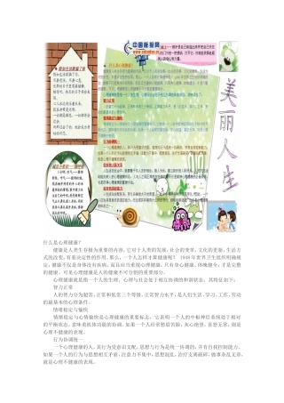 什么是心理健康