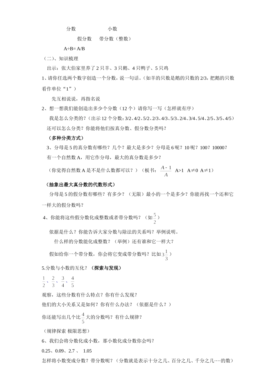 认识分数整理与复习施金峰_第2页