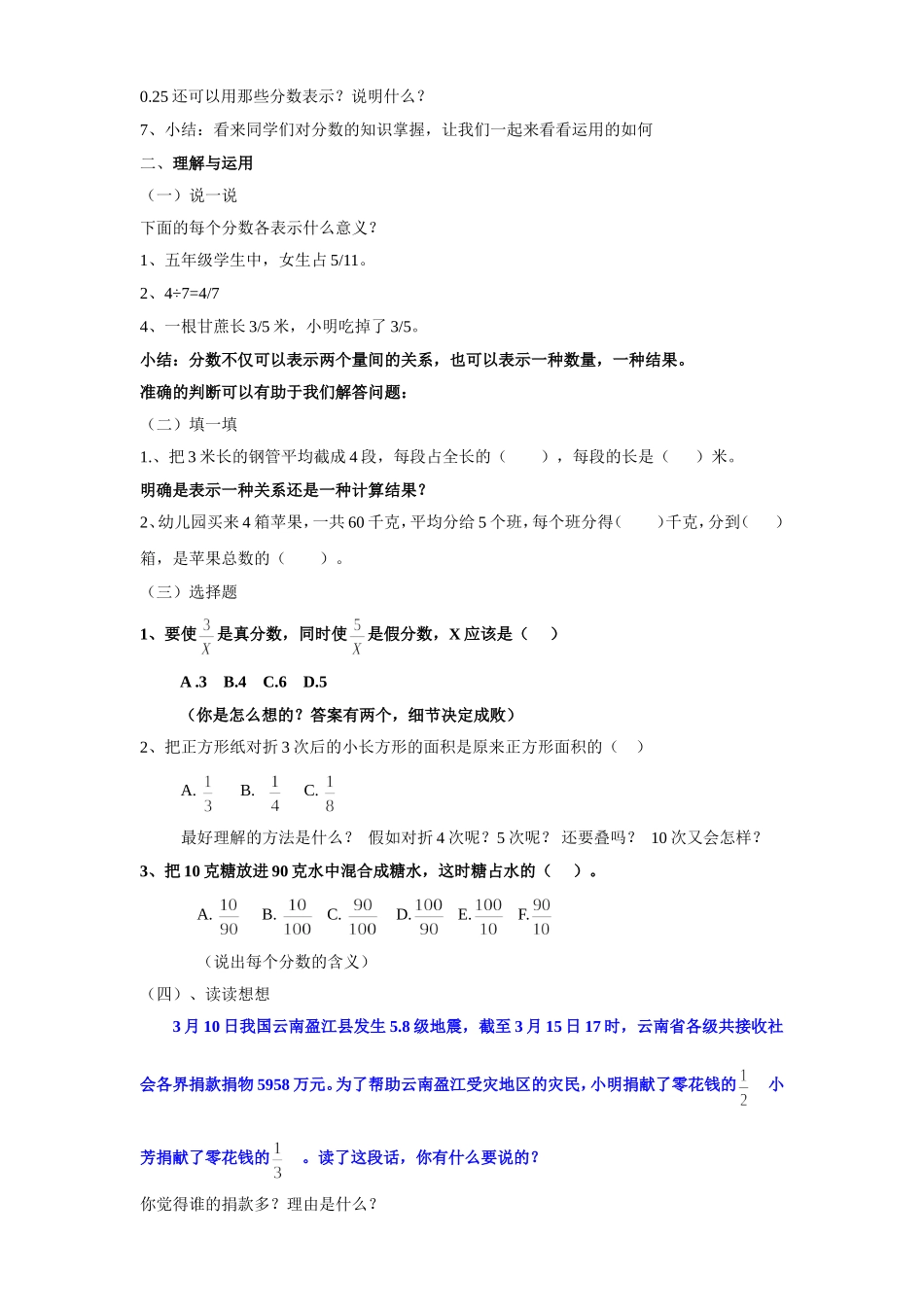 认识分数整理与复习施金峰_第3页