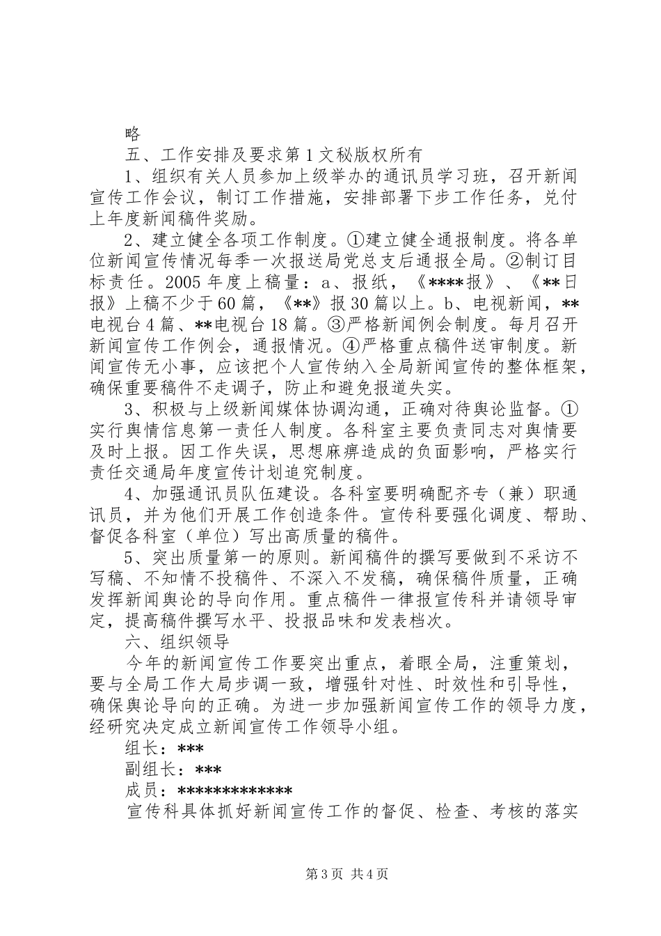 交通局年度宣传计划 _第3页