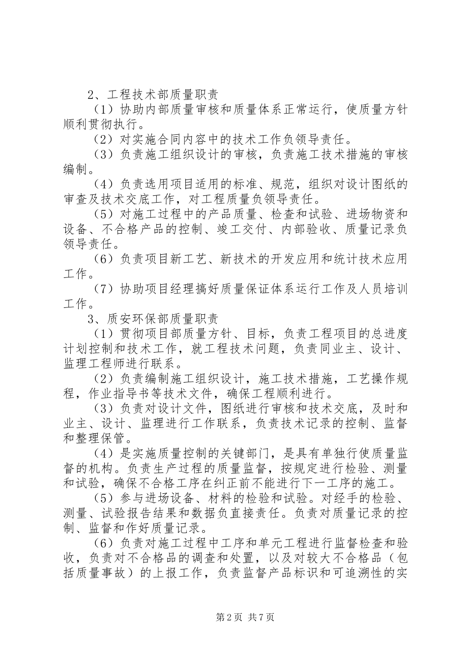 公司20XX年质量工作计划_第2页