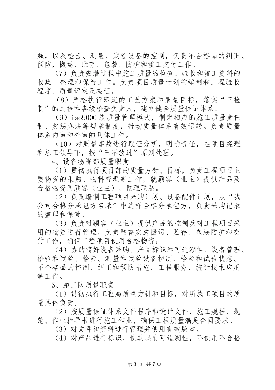 公司20XX年质量工作计划_第3页