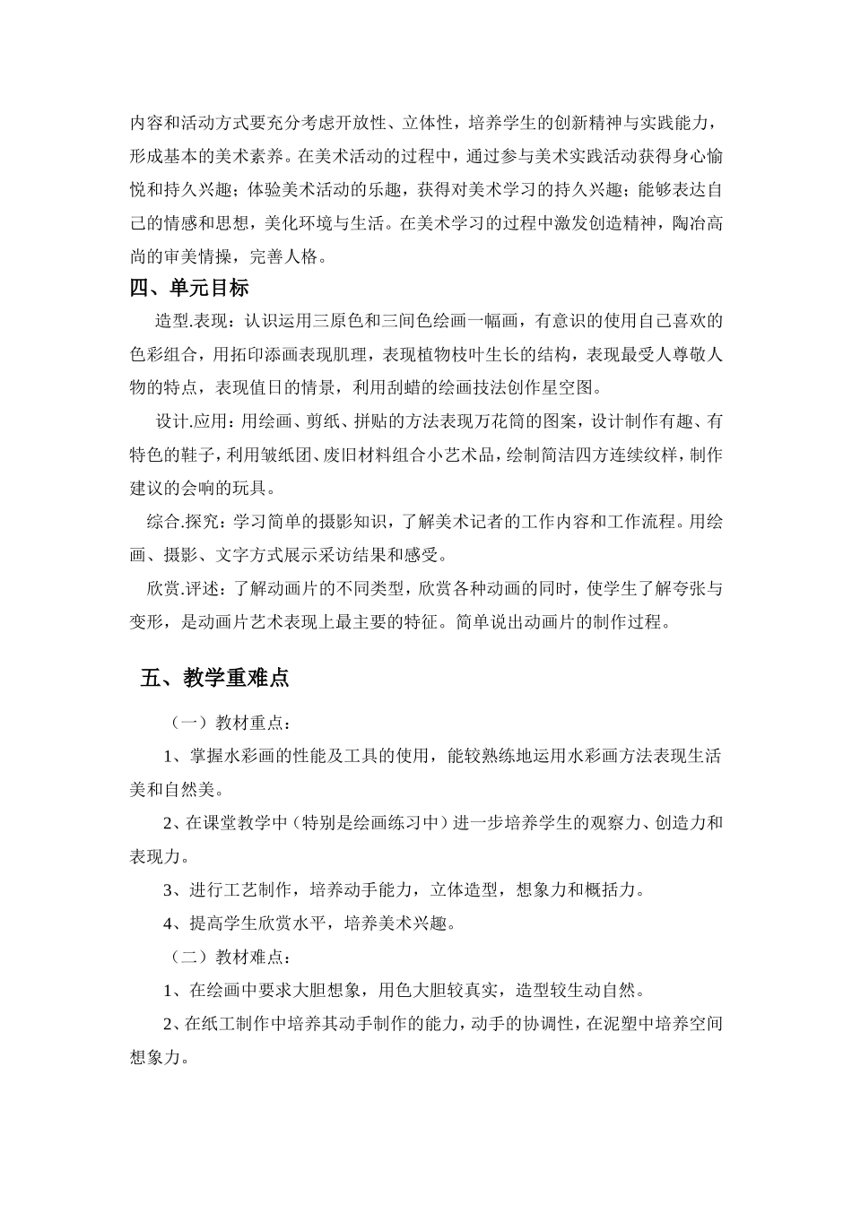 三年级美术2015教学计划_第2页