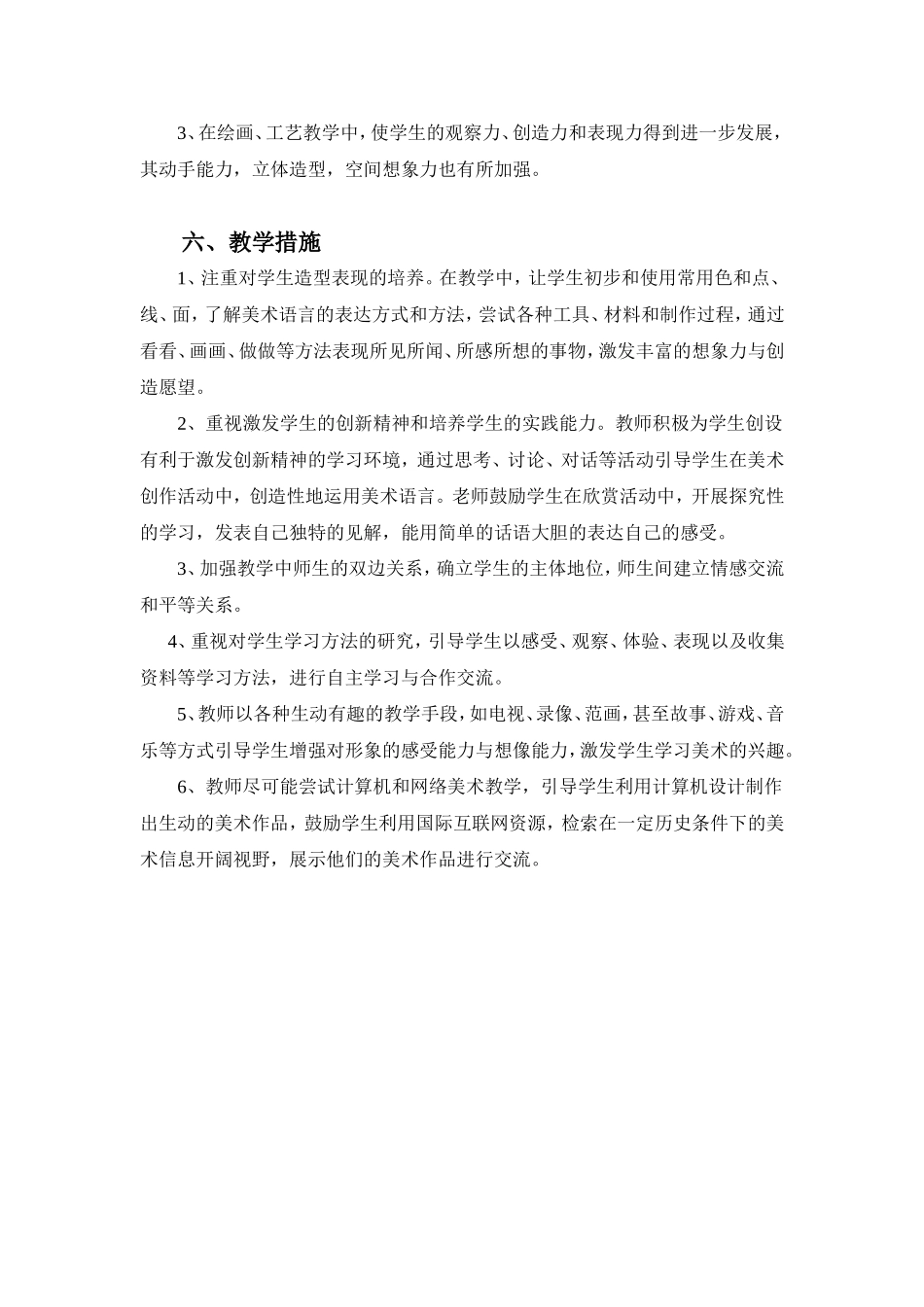 三年级美术2015教学计划_第3页