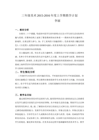 三年级美术2015教学计划