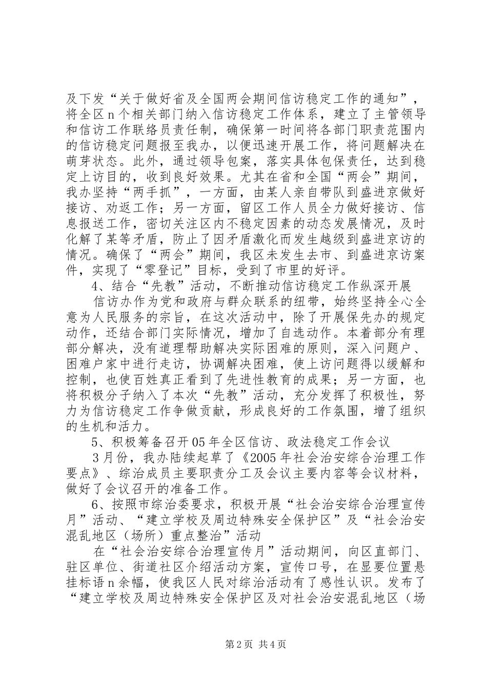 第一季度信访、稳定工作总结及下阶段工作安排 _第2页