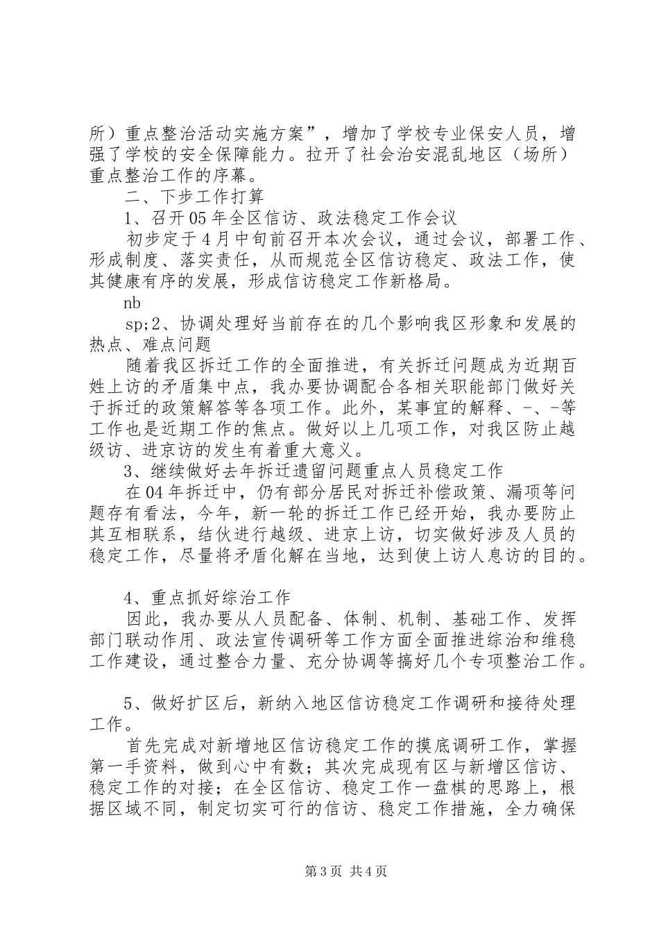 第一季度信访、稳定工作总结及下阶段工作安排 _第3页