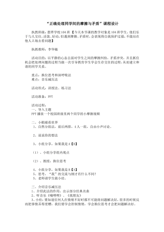 危机预防课程设计(翡翠学校李华敏)