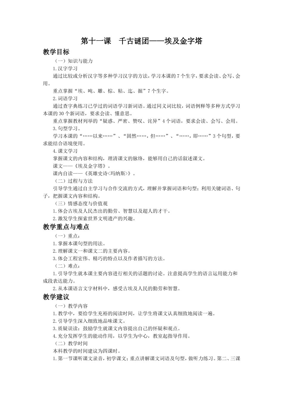 《千古谜团——埃及金字塔》教学设计(第一课时)_第1页