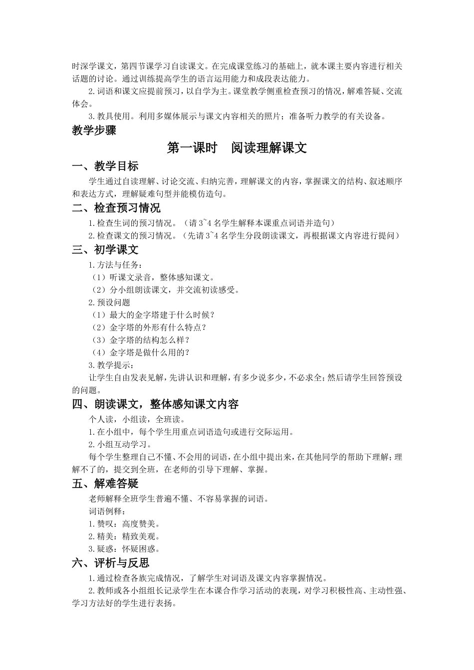 《千古谜团——埃及金字塔》教学设计(第一课时)_第2页
