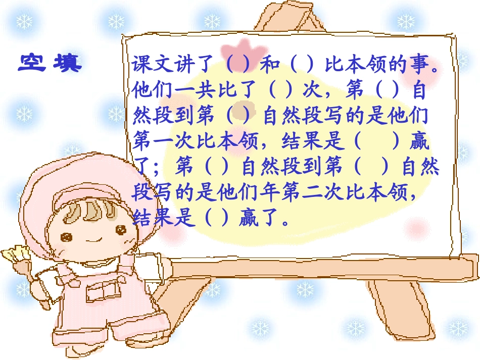 谁的本领大（课件）_第2页