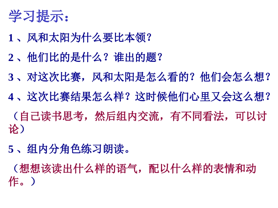 谁的本领大（课件）_第3页