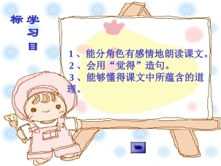 谁的本领大（课件）