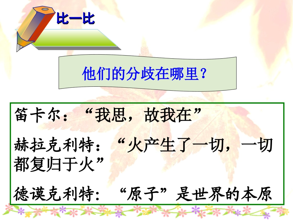 2.1哲学的基本问题_第2页