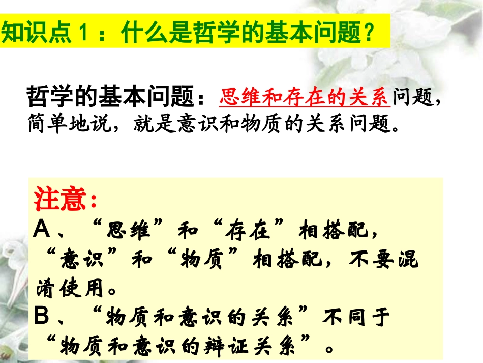 2.1哲学的基本问题_第3页