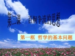 2.1哲学的基本问题