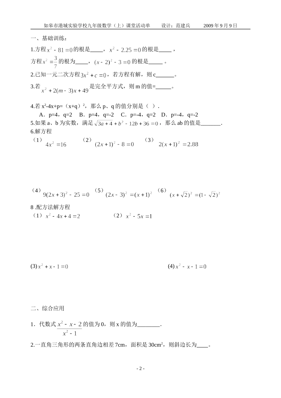 2222降次——解一元二次方程第二课时活动单_第2页