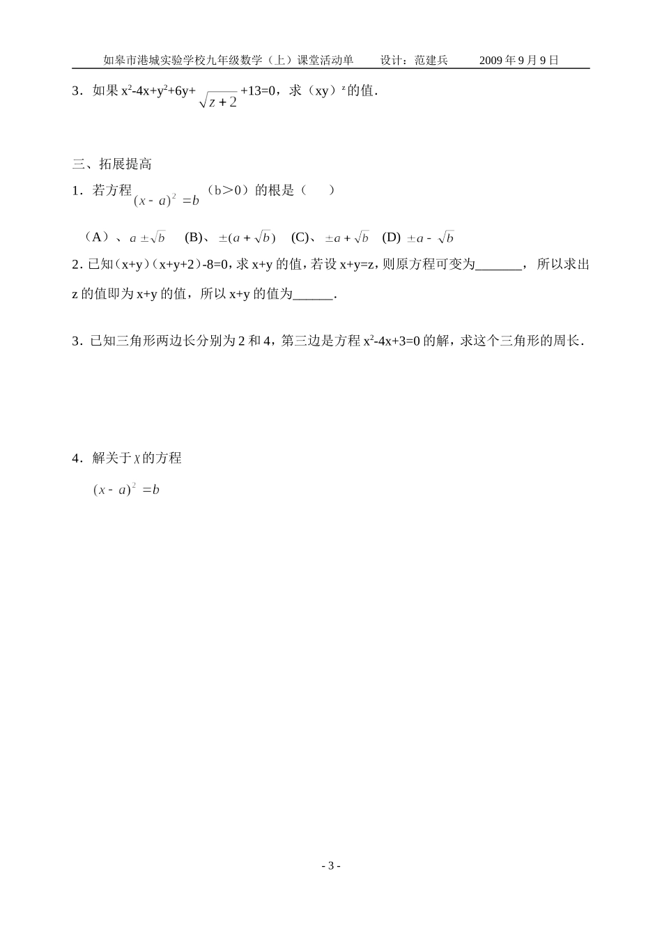 2222降次——解一元二次方程第二课时活动单_第3页