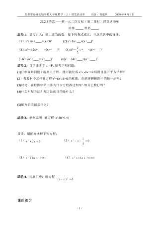 2222降次——解一元二次方程第二课时活动单