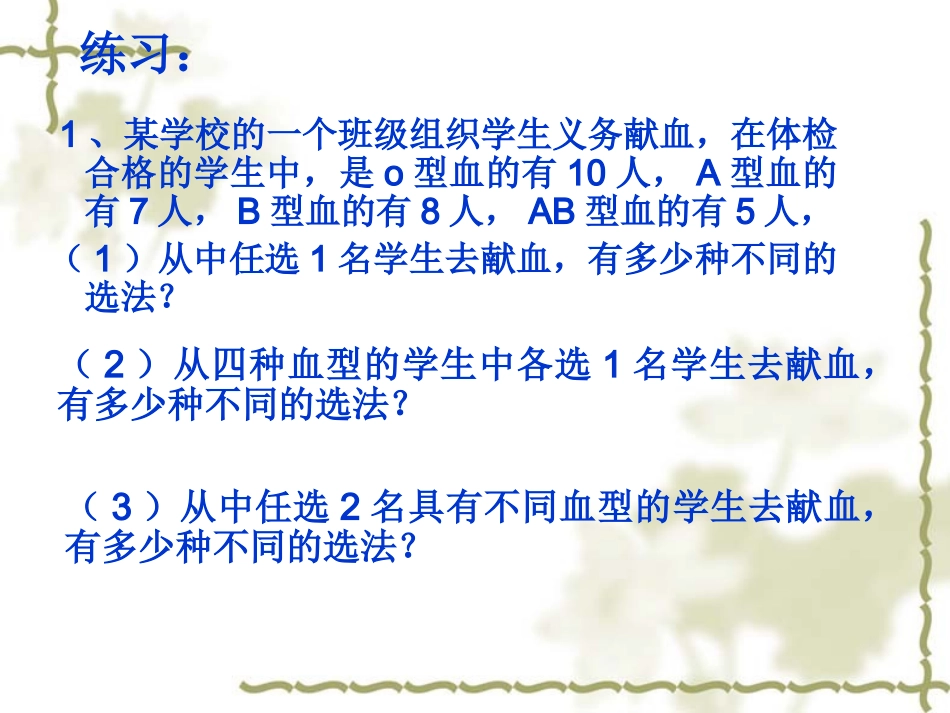 人教版-高中数学选修2-3_11_分类加法计数原理与分步乘法计数原理_第1页