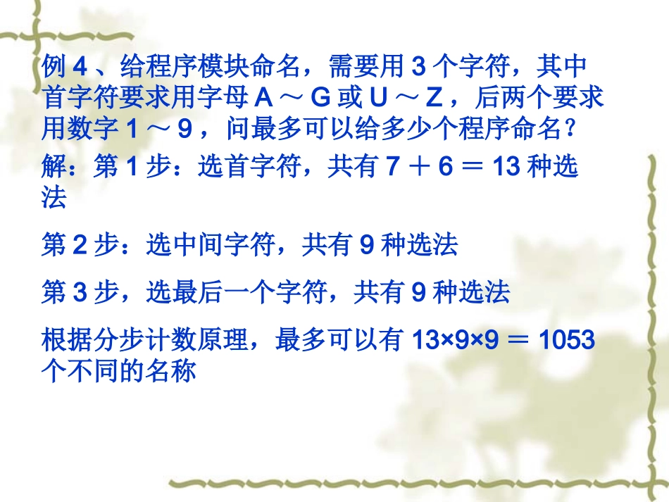 人教版-高中数学选修2-3_11_分类加法计数原理与分步乘法计数原理_第2页