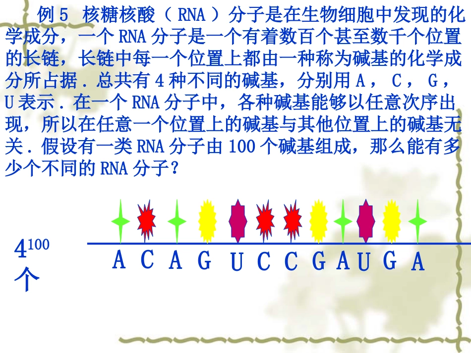 人教版-高中数学选修2-3_11_分类加法计数原理与分步乘法计数原理_第3页