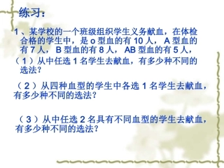 人教版-高中数学选修2-3_11_分类加法计数原理与分步乘法计数原理