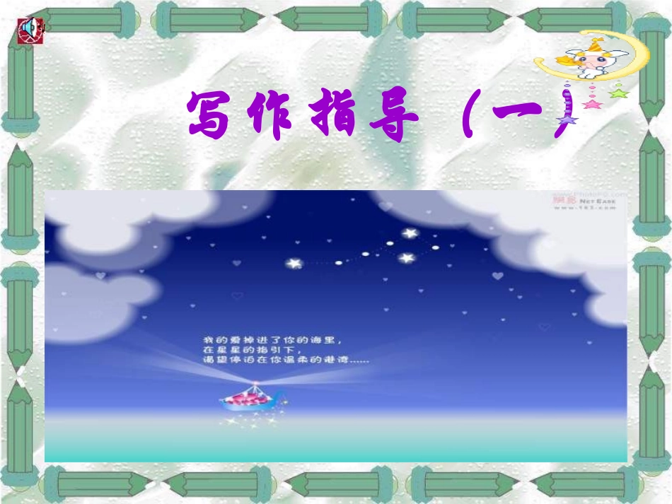 中考语文写作指导(1)_第1页