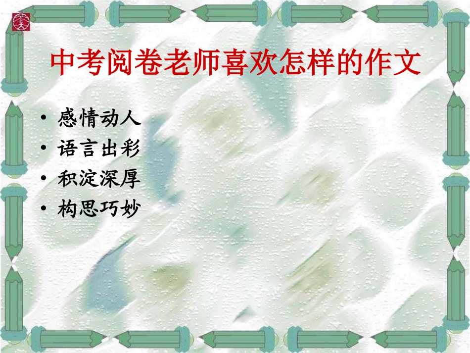 中考语文写作指导(1)_第2页