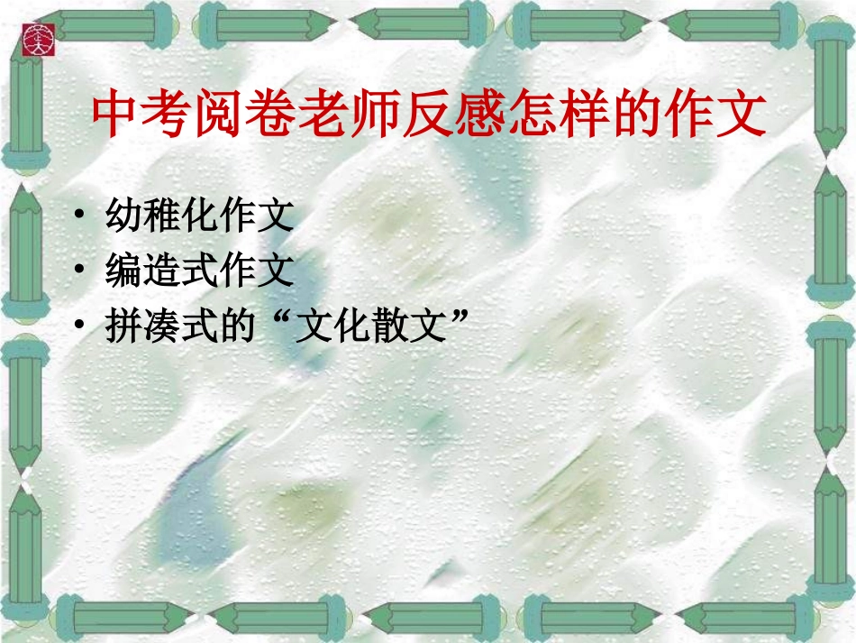 中考语文写作指导(1)_第3页