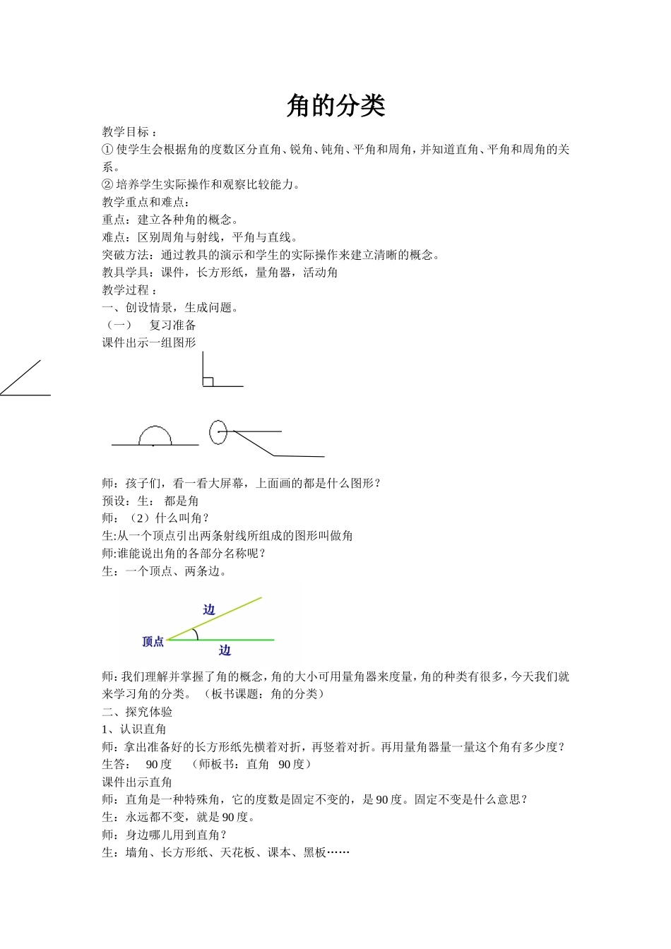角的分类教学实录_第1页