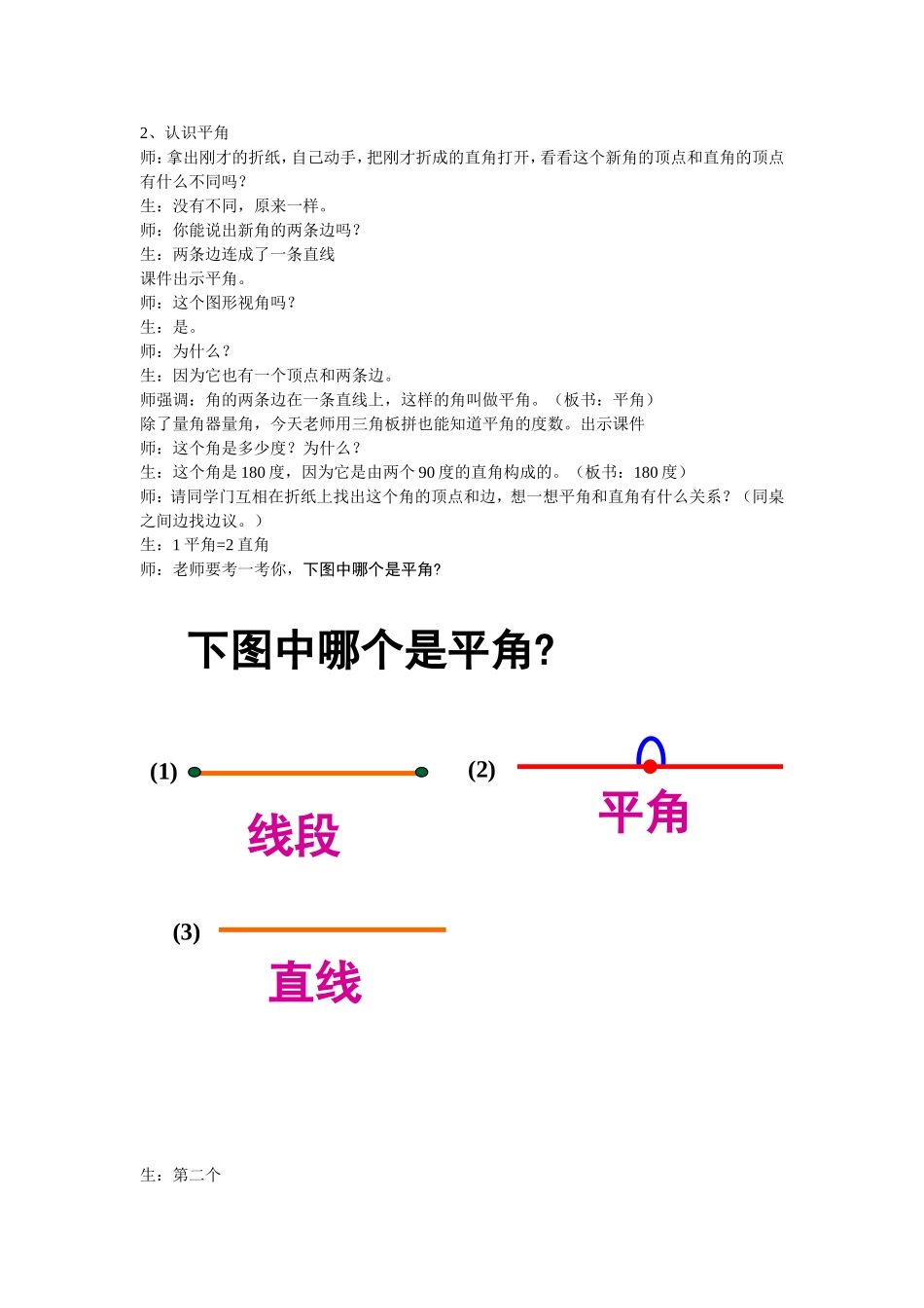 角的分类教学实录_第2页