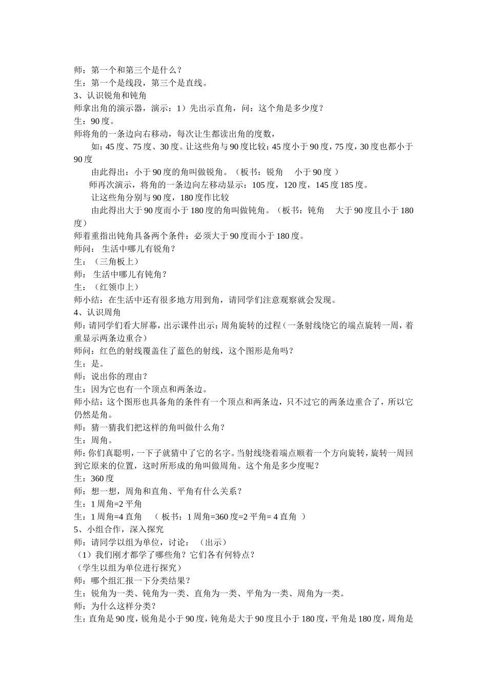 角的分类教学实录_第3页