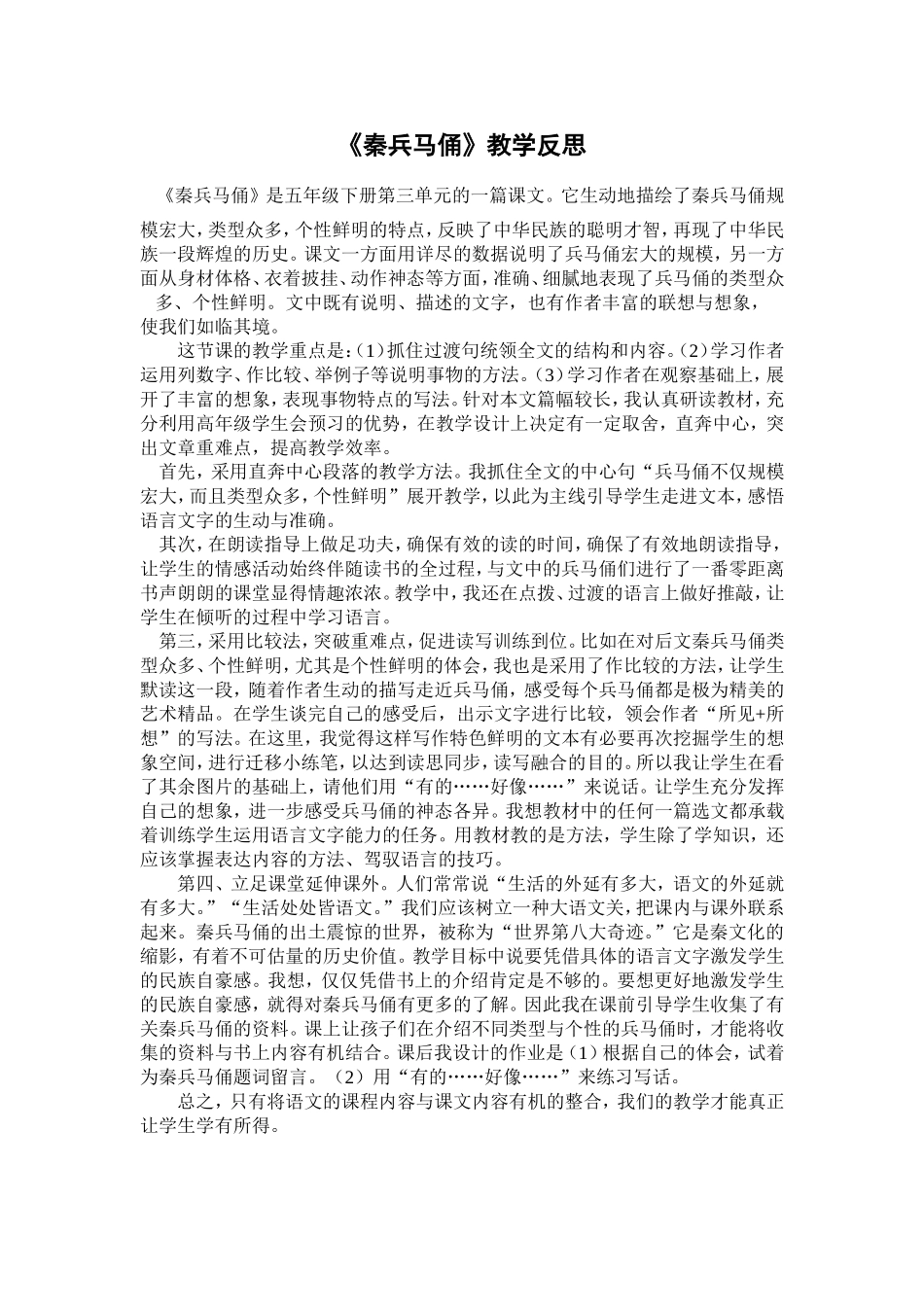 秦兵马俑教学反思_第1页