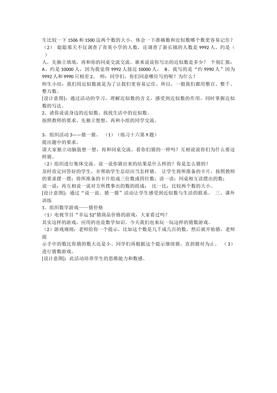 小学数学人教2011课标版二年级小学数学人教2011课标版二年级近似数-(4)_第2页