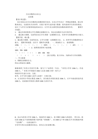 小学数学人教2011课标版二年级小学数学人教2011课标版二年级近似数-(4)