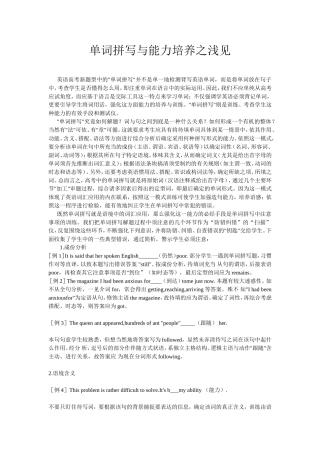 单词拼写与能力培养之浅见