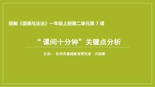 【PPT】“课间十分钟”关键点分析