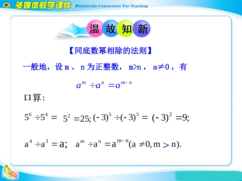 零次幂和负整数指数幂湘教版_第3页