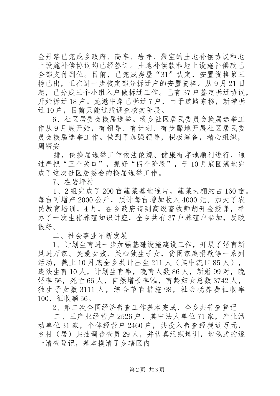 乡XX年工作总结和XX年工作安排 _第2页
