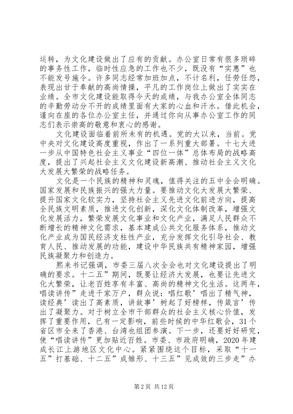 文化产业规划办公室讲话 _第2页