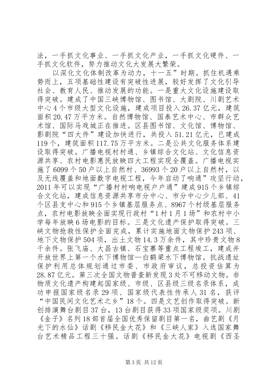 文化产业规划办公室讲话 _第3页