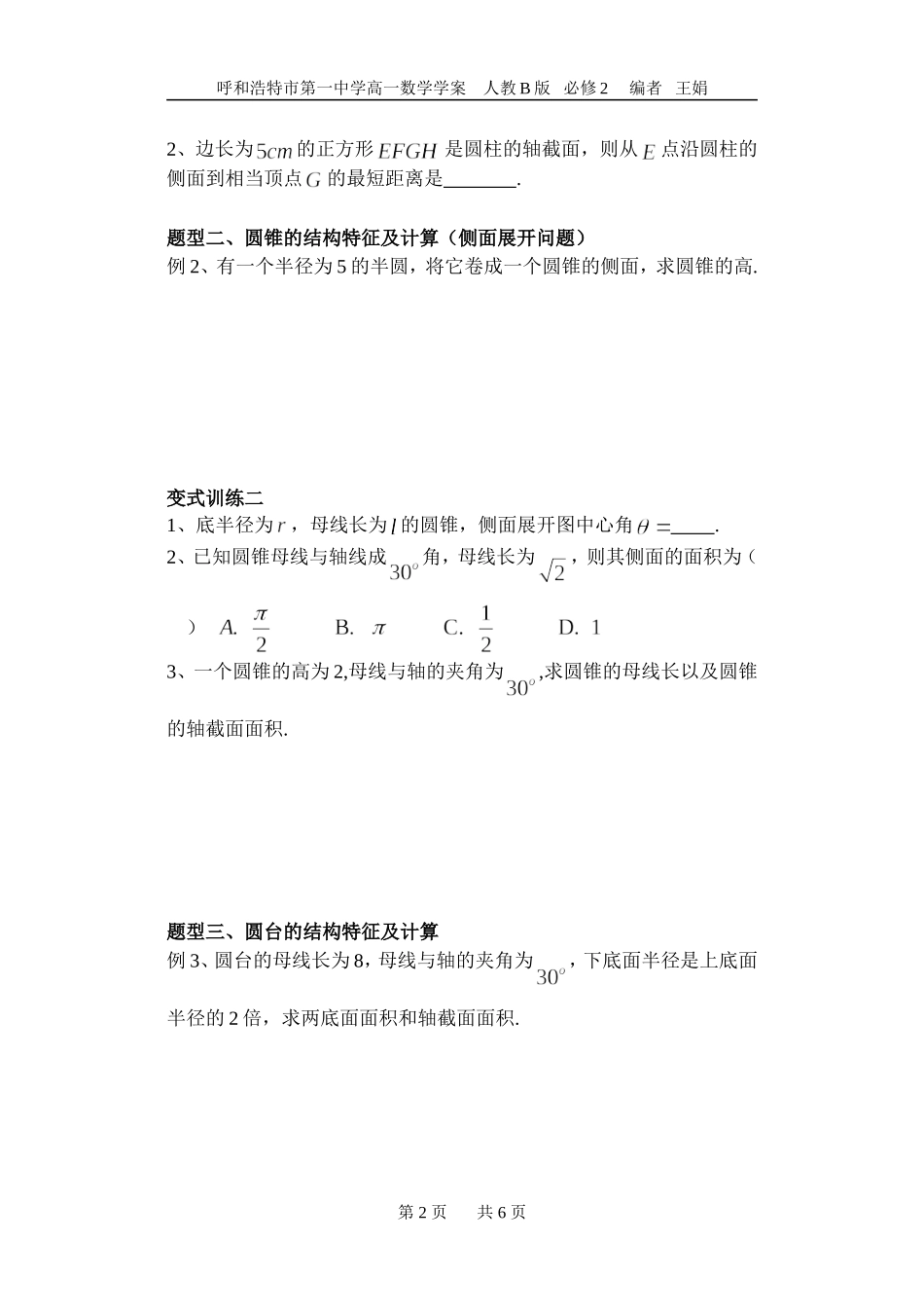 圆柱、圆锥、圆台练习_第2页