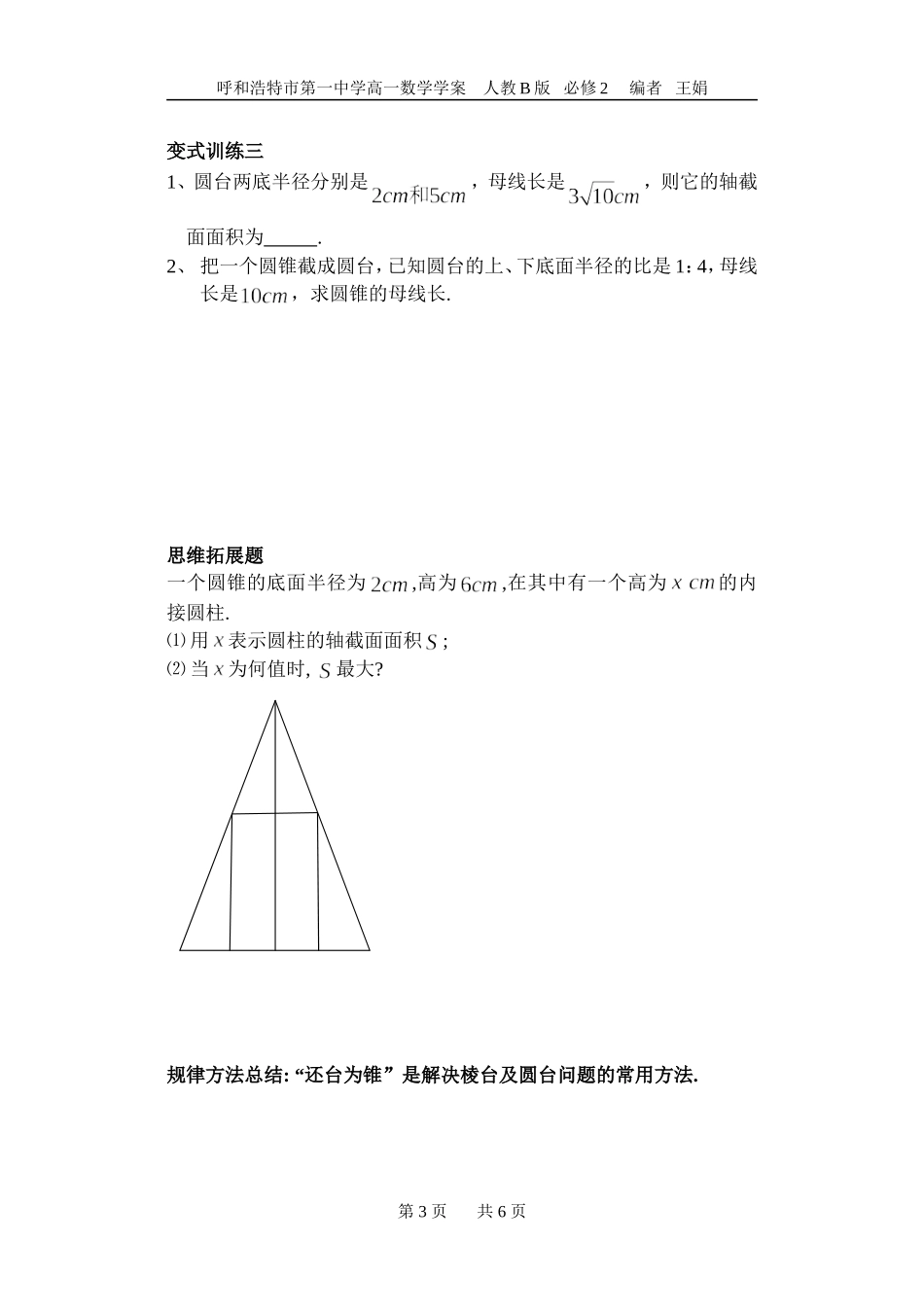 圆柱、圆锥、圆台练习_第3页